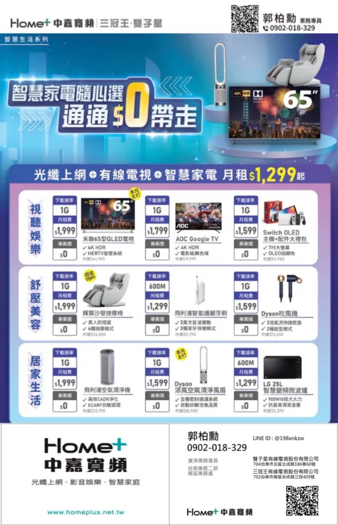 中嘉寬頻|雙子星優惠方案!光纖上網+有線電視$1,299起,智慧家電$0帶回家