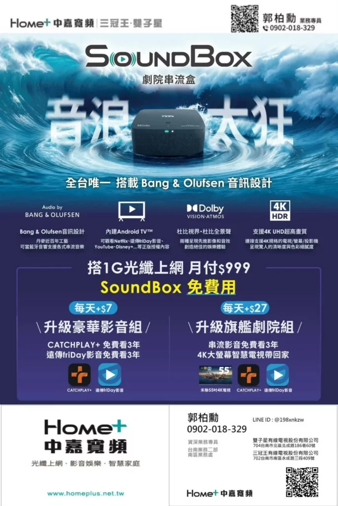 中嘉寬頻|雙子星網路優惠,申辦1G網路SoundBox免費送!每月只要$999