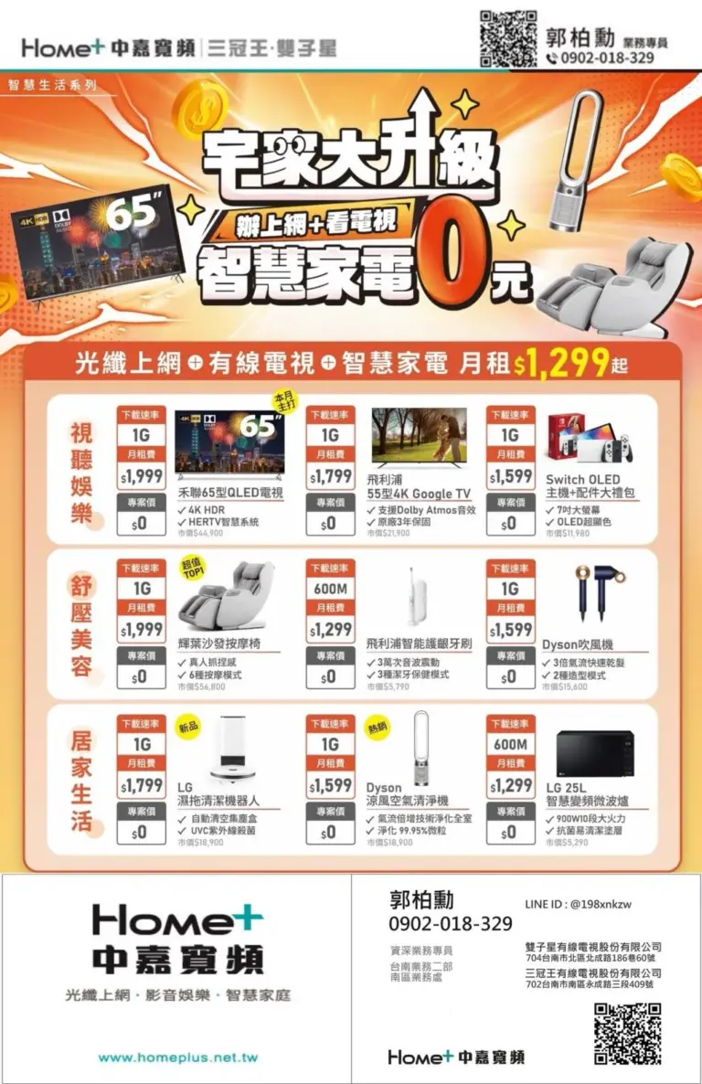 中嘉寬頻|雙子星優惠方案!光纖上網+有線電視$1,299起,智慧家電$0帶回家