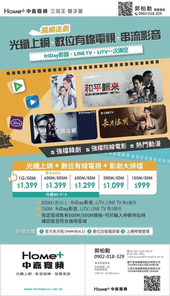 追劇首選!中嘉寬頻|雙子星推出第四台網路+影劇平台超值優惠