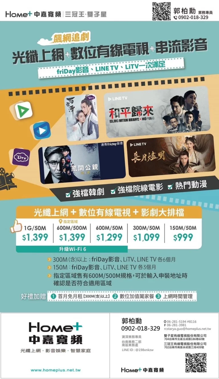 追劇首選！中嘉寬頻｜雙子星推出第四台網路+影劇平台超值優惠