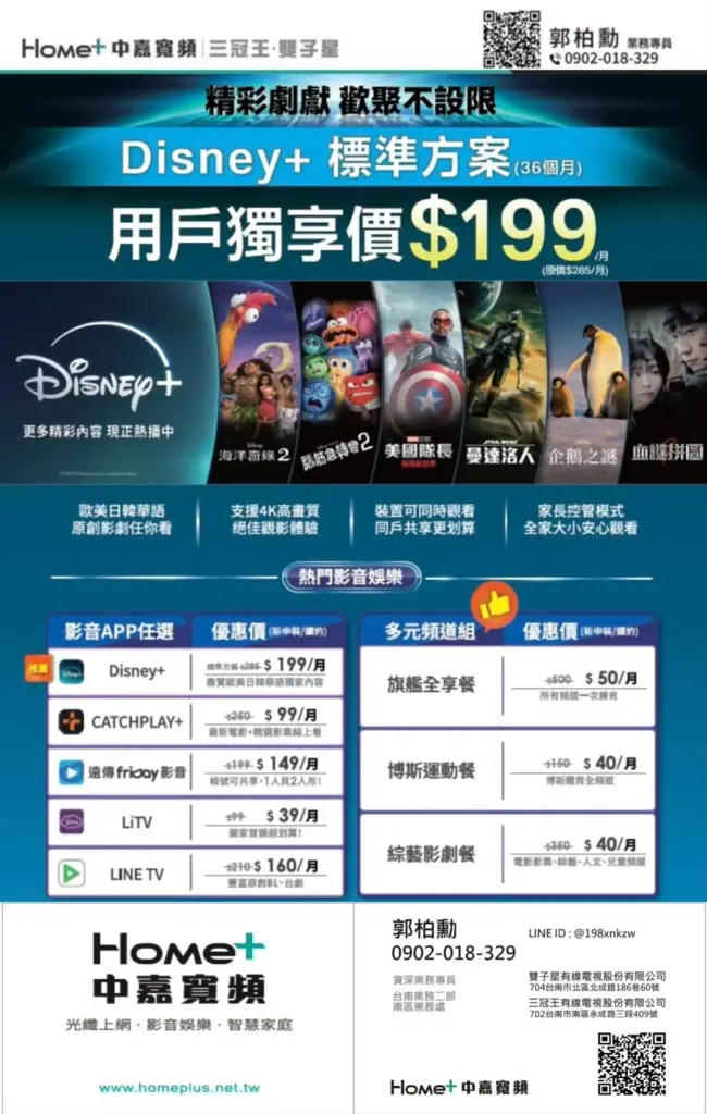Disney+ 優惠方案開始啦!中加寬頻|雙子星專屬優惠,每月只要 $199