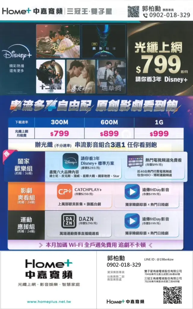 雙子星網路優惠|台南網路首選!每月只要 $799,串流娛樂一次包辦!