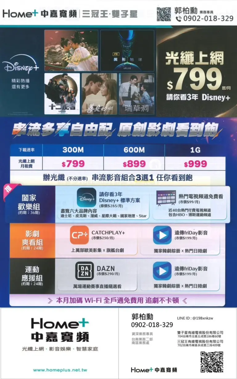雙子星網路優惠｜台南網路首選！每月只要 $799，串流娛樂一次包辦！
