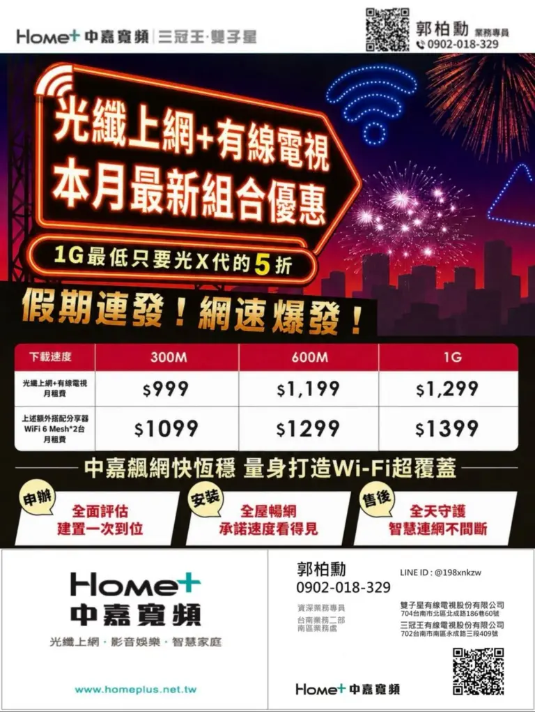 台南第四台網路優惠來了~雙子星網路超值優惠，每日最低只要$24起！
