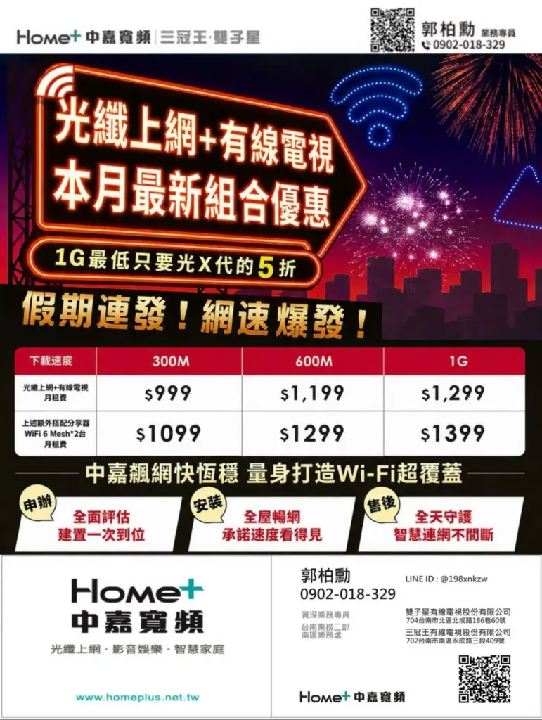 台南第四台網路優惠來了~雙子星網路超值優惠，每日最低只要$24起！