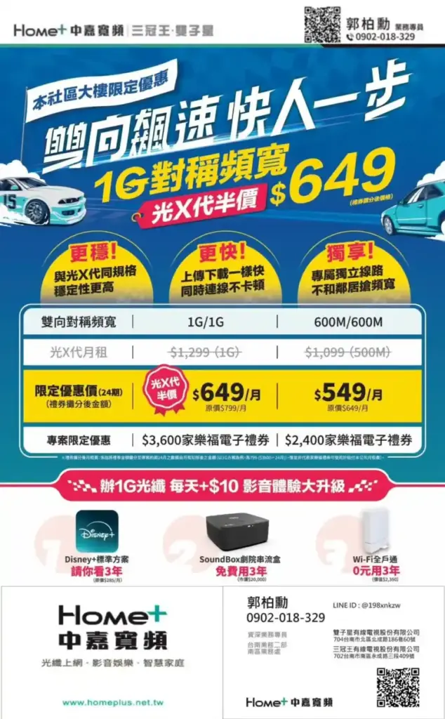 雙子星限定大樓光纖網路優惠！1G對稱頻寬每月$799，再送Disney+