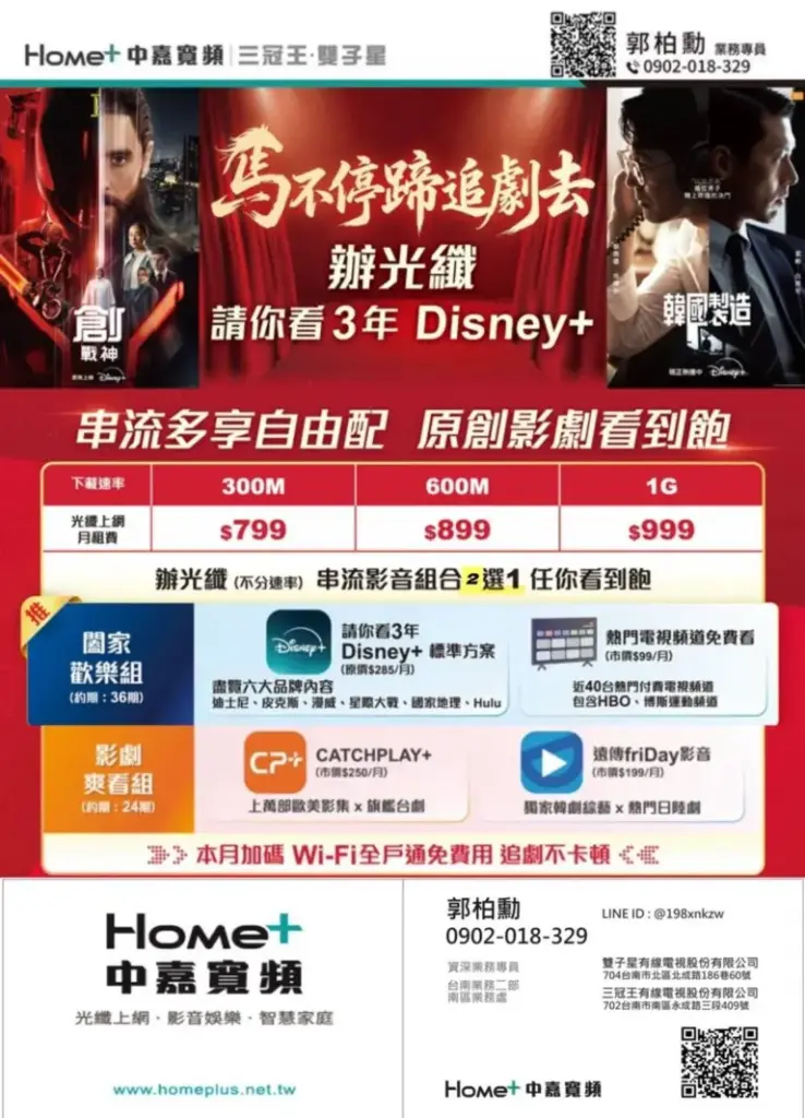 中嘉寬頻｜雙子星 網路優惠方案！Disney+、CATCHPLAY+、friDay影音0元看