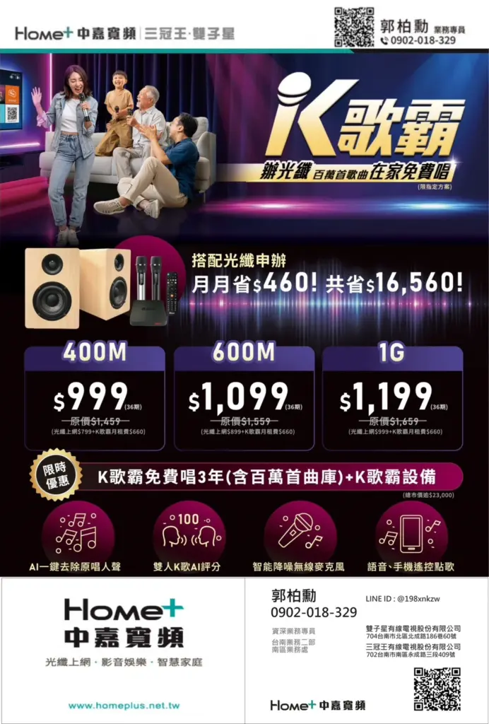 中嘉寬頻｜雙子星 - 光纖網路 + K歌霸優惠方案，百萬首歌曲在家免費唱