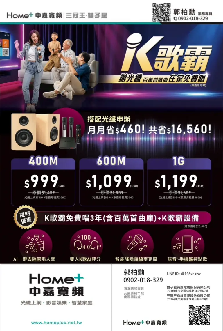 中嘉寬頻｜雙子星 - 光纖網路 + K歌霸優惠方案，百萬首歌曲在家免費唱
