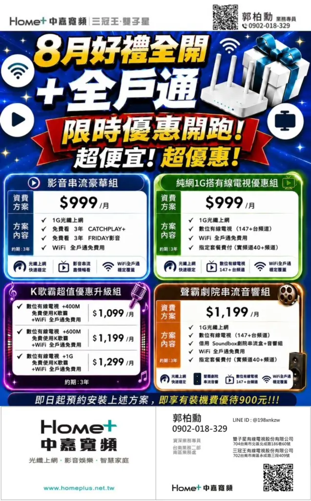 中嘉寬頻｜雙子星限定優惠！上網+全戶通只要999起還享超值折扣