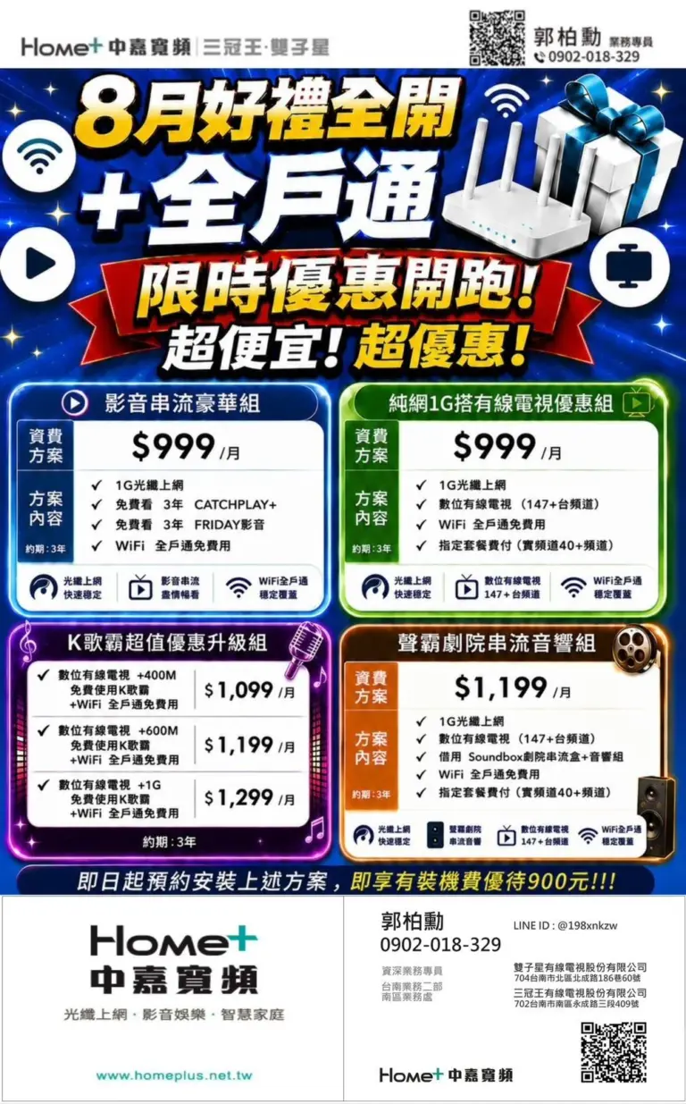 中嘉寬頻｜雙子星限定優惠！上網+全戶通只要999起還享超值折扣